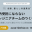 KURASHICOM Tech Talk #4 社内受託にならないエンジニアチームのつくり方