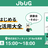 JBUG岡山 #7 『ゼロからはじめるBacklog活用大全』読書会 -その1-