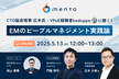 CTO協会理事 広木氏・VPoE経験者kadoppeに聞く！EMのピープルマネジメント実践論