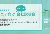 【昼の部】VPoEが何でも答えます！エンジニア向けカジュアル会社説明会