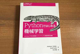 『Pythonではじめる機械学習』読書会 #04