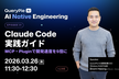 元Kakao/KAIST出身CEOが実演！Claude Code実践ガイド