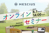ActiveReports移行セミナー