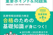 医療情報技師 重要ポイント&問題集 読書会 #3