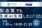 製造業でも生成AI活用したい！名古屋LLM MeetUp#13