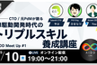 AIDD Meet Up #1 〜CTO/元PdMが語る、AI駆動開発時代のトリプルスキル養成講座〜
