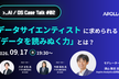 AI/DS Case Talk#02