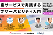 国産サービスで実践するオブザーバビリティ入門
