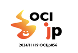 OCIjp #56 Oracle Cloud Infrastructure ユーザーグループ
