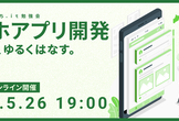 第31回ゆるはち.it: スマホアプリ開発ついてゆるく話す