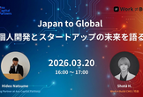 Japan to Global — 個人開発とスタートアップの未来を語る