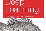 第5回（最終回）「ゼロから作るDeep Learning」読書会 in 銀座