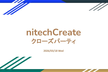 nitechCreateクローズパーティ ※日程変更しました：3/18(水)