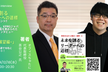 【オンライン+当日限定】「第三弾 未来を創るリーダーへの道標 ~未来展望編~」出版記念イベント!!