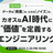 データは「資産」か、ただの「ノイズ」か。カオスなAI時代に"価値"を定義するエンジニアリング