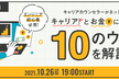 キャリアカウンセラーがネットに流れる【キャリアとお金にまつわる10のウワサ】を解説