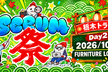 スクラム祭り 2026 栃木トラック Day2