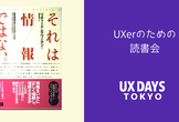 それは「情報」ではない