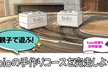 夏休み特別企画！親子でtoio体験！@2日目