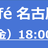 kintone Café 名古屋 Vol.4