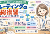 【ネットワークスペシャリスト試験対策】ルーティングの総復習