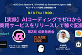 AIコーディング道場勉強会 #4