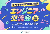 エンジニア交流会@名古屋