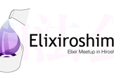 Elixiroshima 第1回ミートアップ — Elixir、始めてみようや。広島での。