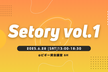 Setory vol.1