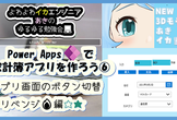 #PowerApps で家計簿アプリを作ろう！