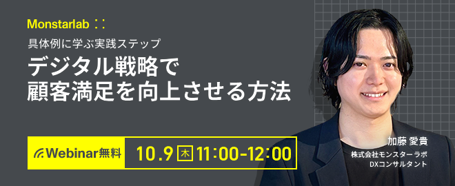 具体例に学ぶ実践ステップ〜デジタル戦略で顧客満足を向上させる方法〜