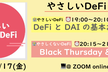 やさしいDeFi #6　DeFiとDAIの基本+ Black Thursday & Lien