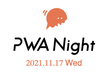 PWA Night vol.33 ～WebXR〜