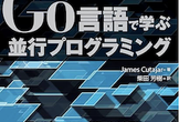 第7回『Go言語で学ぶ並行プログラミング』オンライン読書会