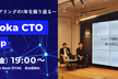 Fukuoka CTO Meetup 〜AI×エンジニアリングの1年を振り返る〜