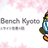 WordBench京都 3月 テーマ作成とサイト改善の話