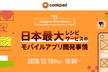 Cookpad Tech Kitchen #25 日本最大レシピサービスのモバイルアプリ開発事情