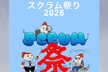 スクラム祭り2026 東京会場