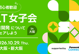 【大阪】初心者歓迎!! LT女子会～AI開発についてシェアしよう～