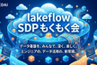 Databricks無料版で始めるLakeflow SDPもくもく会