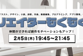 【男女主催】クリエイターもくもく会@四谷