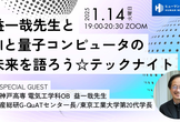 ヒューマンネットワーク高専  講演 & Meetup (2025年1月度)