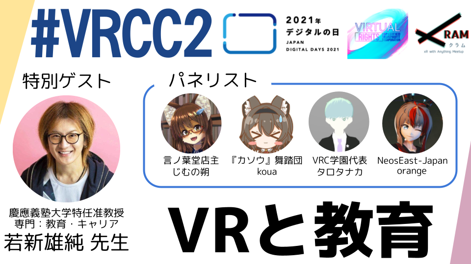 VR Citizen Conference #02 with xRAM (2021/10/10 18:00〜)