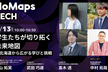 【NoMapsTECH】学生たちが切り拓く未来地図〜北海道から広がる学びと挑戦
