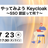 やってみよう Keycloak　～SSO 認証って何？～