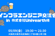 【IT・LT会＆交流会】インフラエンジニア交流会 by ココカラ勉強会