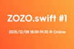 【オンライン】ZOZO.swift #1