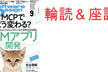第72回Software Design (2025年9月号) 輪読&座談会