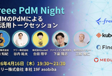 freee PdM Night