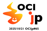 OCIjp #65 Oracle Cloud Infrastructure ユーザーグループ